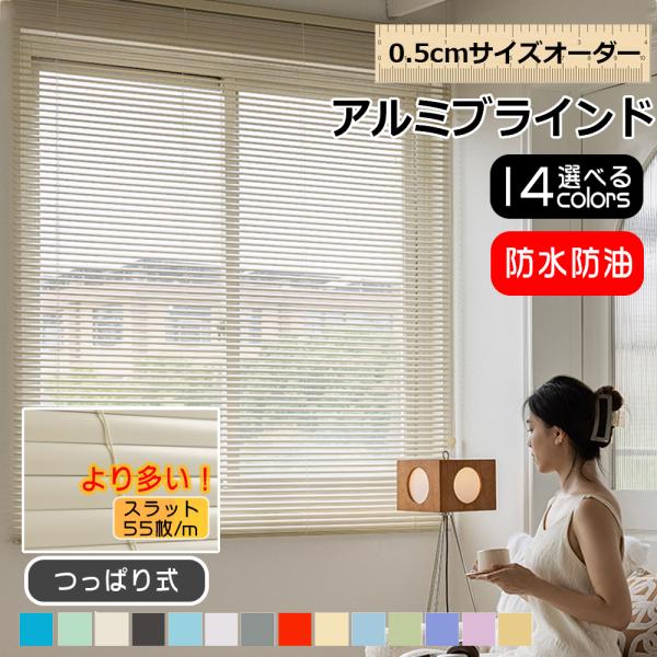 ブラインド オーダー アルミ マルチカラー 隠し穴 賃貸 小窓 おしゃれ 遮熱 遮光 耐水 横型ブラ...