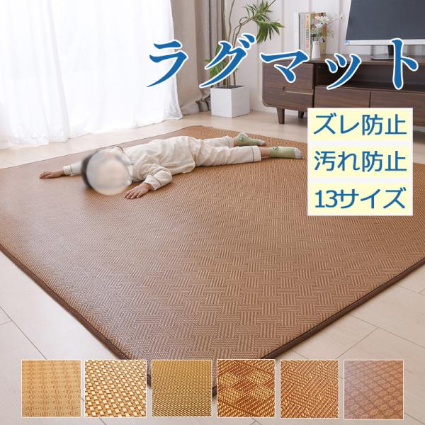 抗菌 ラグマット ラタン ナチュラル 柄 防音 クッション 和室 滑り止め 衝撃吸収 和風 おしゃれ...