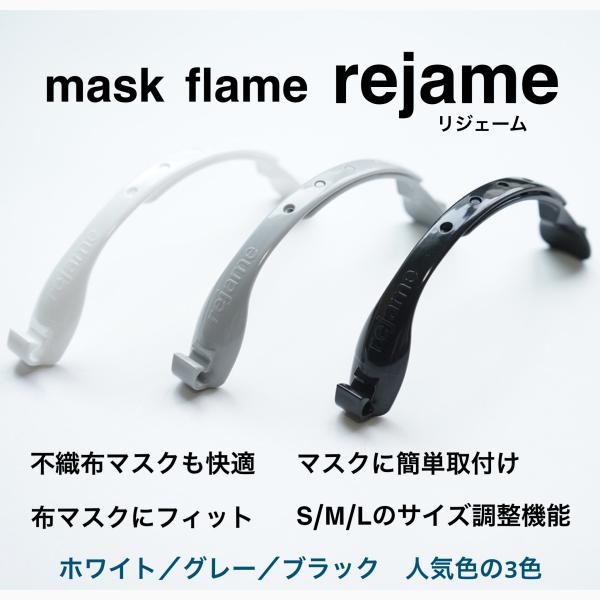 新製品 マスクフレーム 超コンパクト スリム リジェーム ３個セット サイズ調整可能 日本製 布マス...