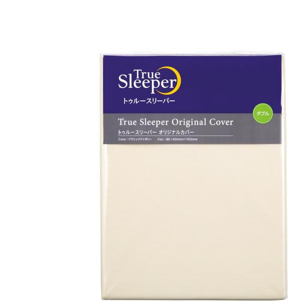 トゥルースリーパー オリジナルカバー シーツ ダブル アイボリー【正規品】 True Sleeper...