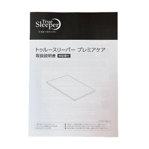 【訳あり特価】トゥルースリーパー プレミアケア...の詳細画像4