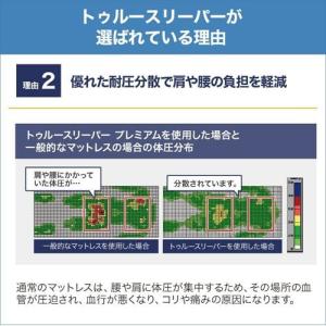 トゥルースリーパー プレミアム 5.0 シング...の詳細画像4
