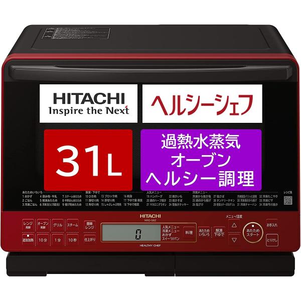 日立 オーブンレンジ ヘルシーシェフ 31L MRO-S8Z R レッド ボイラー式過熱水蒸気 25...