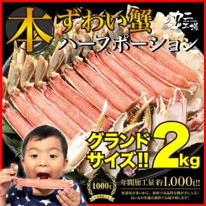 ズワイガニ 2kg 特大ハーフポーション 生 かに カニ 蟹 ギフト カット済み 化粧箱入り ずわいがに BBQ