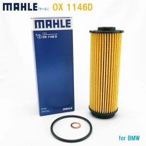 MAHLE マーレ オイルフィルター OX1146D BMW 純正品番 11428583898｜オート・ベース・トマホ