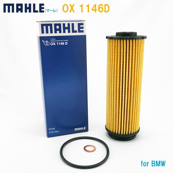 MAHLE マーレ オイルフィルター OX1146D BMW 純正品番 11428583898