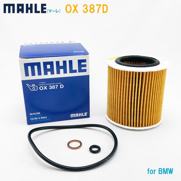 MAHLE マーレ オイルフィルター OX387D BMW 純正品番 11427953129