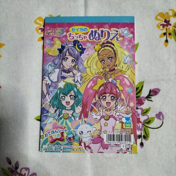 スタートウィンクルプリキュア ちっちゃぬりえ