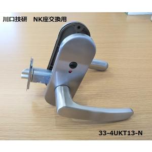 川口技研 ドアノブ GIKEN 廃盤品NK座交換用 UKT13座 表示錠