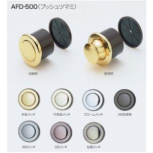 アトムリビンテック プッシュツマミ AFD-505 全5色 貫通穴21mm : TMK