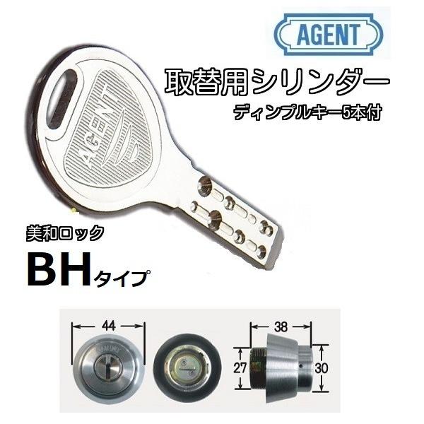 ミワMIWA 美和ロック BH 交換用シリンダー ディンプルキー エージェント AGENT LS5-...