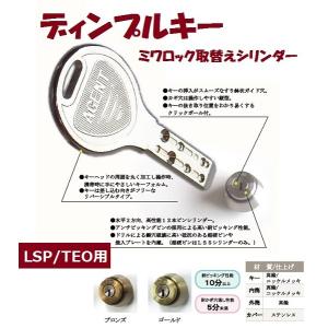 美和ロック 美和ロック(MIWA) シリンダー U9 LA.CY CB色 LA/MA/DA 交換
