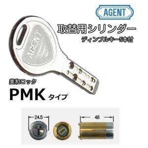 AGENT ミワMIWA 美和ロック RA (85RA) 交換用シリンダー ディンプル