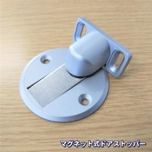 マグネット式戸当り ドアストッパー AIWA メタルストッパー 磁石ドア