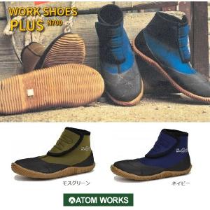 ワークシューズ プラス N700 アウトドア 畑仕事 農作業に最適です！