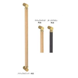 シロクマ BR-584 ポール手すり 積層+真ちゅう ナチュラルウッド