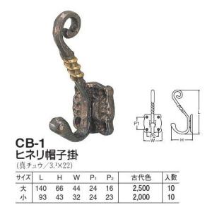 真ちゅう製フック CB-17 溝入丸棒フック クローム/金 ねじ付き 1個