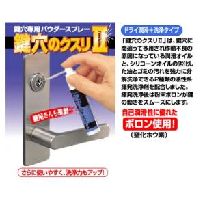 鍵穴のクスリII KK-02 鍵穴専用のお掃除...の詳細画像1