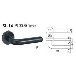 黒のレバーハンドル　SL-14  PC丸棒　丸座付　空錠付　ブラック｜tmk-onlineshop