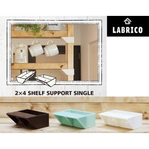 LABRICO ラブリコ 2×4アジャスター オフホワイト 2個セット : TMK 