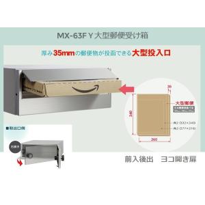 田島タジマメタルワーク 集合ポスト 前入後出 MX-63F 大型投入口 my