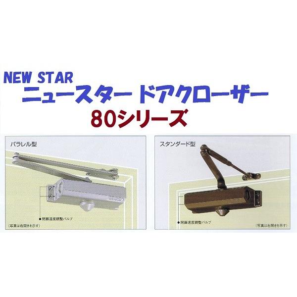 NEW STAR ニュースター ドアクローザー P182 パラレル型 ストップ付 バーントアンバー