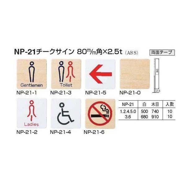 サインプレート NP-21-3.6 チークサイン 白 80mm角×2.5ｍｍ 室名表示板 ドアプレー...
