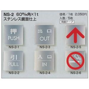 サインプレート NS-2 60mm角×1ｍｍ 室名表示板 ドアプレート　1枚