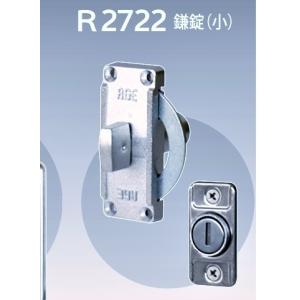 AGE シリンダー鎌錠 小 R2722(シルバー) 日中製作所 : 京都E AGE シリンダー鎌錠 小 R2722(シルバー) 日中製作所 : 京都E