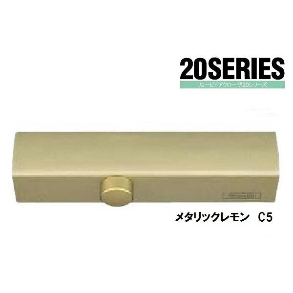 リョービドアクローザー 22P パラレル型ストップなし C5メタリックレモン　