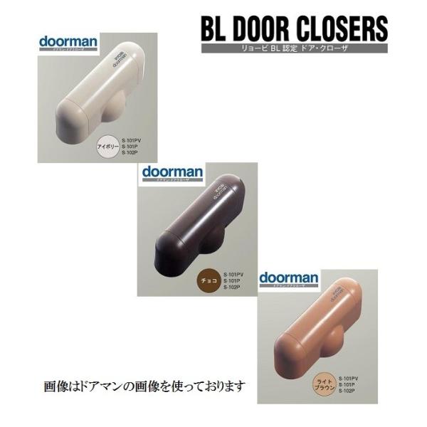RYOBI リョービドアクローザー BL認定品 RB-S101PVD 内装式ストップ付 アイボリー、...