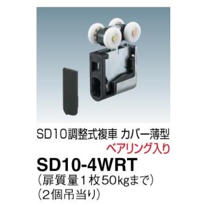DAIKEN 上吊引き戸用金具 SD10-4WT 調整式複車 カバー薄型 1個 : TMK