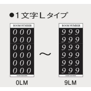 田島タジマメタルワーク 郵便受ポスト　ルームナンバーシール　1文字Lタイプ