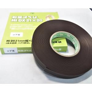 敷居スベリ こげ茶色 Hi DX 21mm×20M巻