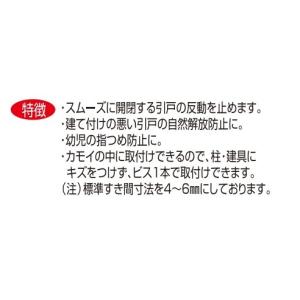 引戸の跳ね返り防止 引き戸用ストッパー 「スー...の詳細画像3