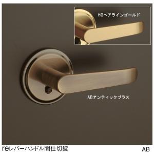 ドアノブ交換 長沢製作所 reレバーハンドル 表示錠 ABアンティック
