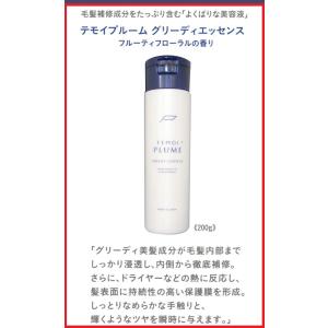テモイプルーム　グリーディエッセンス　200g 保湿 毛髪補修 美髪成分 内側から徹底補修