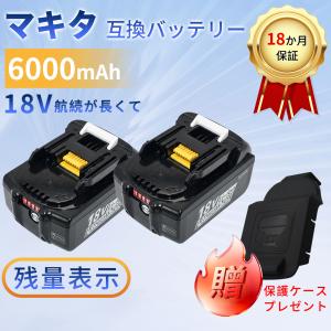 8月上旬入荷予定】【期間限定 5%OFF】18V マキタ互換バッテリー