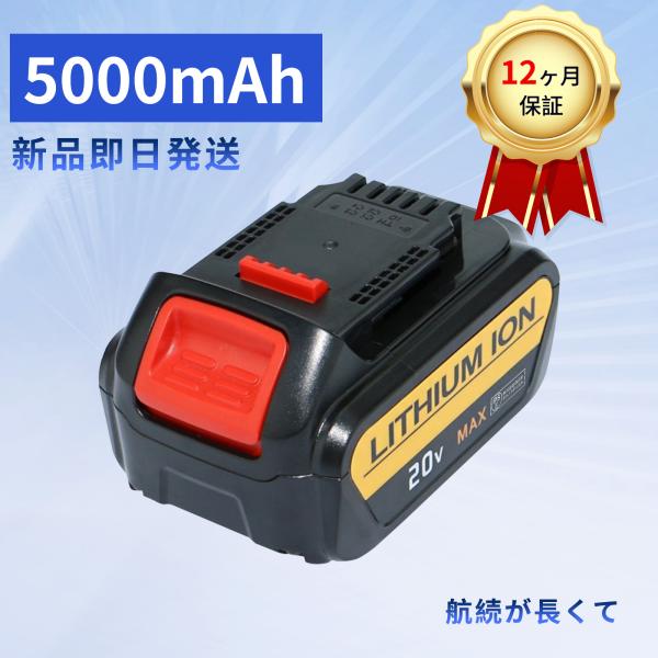 【期間限定 5%OFF】新品 DEWALT DCS331L1 互換バッテリー 5000mAh 20V...