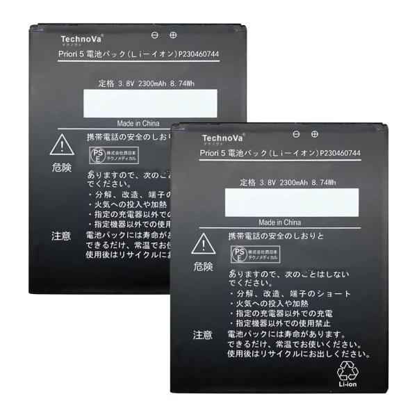 【期間限定 5%OFF】新品 Freetel Priori 5  互換バッテリー 2300mAh 3...