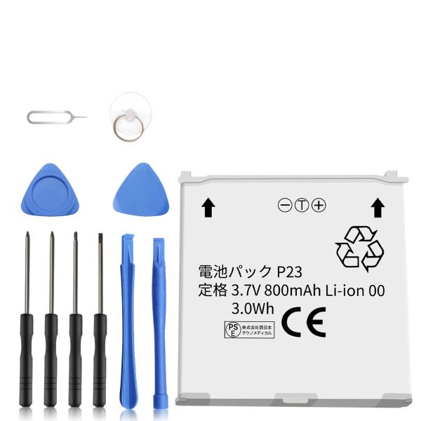 【期間限定 5%OFF】【1年保証】P23 対応 交換バッテリー800mAh PSE認定済 高性能 ...