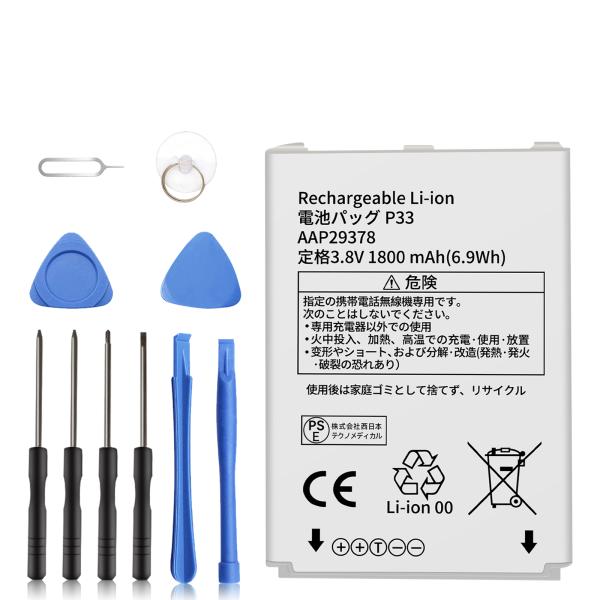 新品SHARP P33 互換バッテリー【1800mAh 3.8V】1年保証 PSE認証 互換バッテリ...