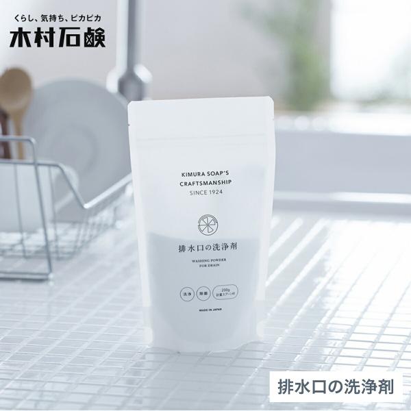 木村石鹸 排水口の洗浄剤 約5〜6回分 200g Cシリーズ 泡  KIMURA SOAP’S (C...