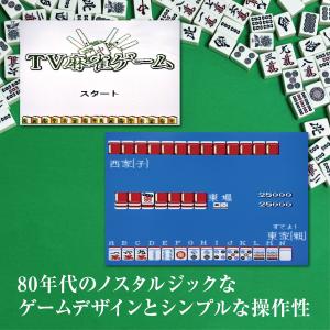 TV麻雀ゲーム 家庭用 テレビゲーム 2人打ち...の詳細画像2