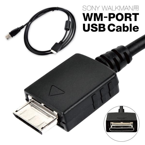 SONY ウォークマン用 互換 ケーブル 1.5m WM-PROT USB 充電 同期 転送 ウォー...