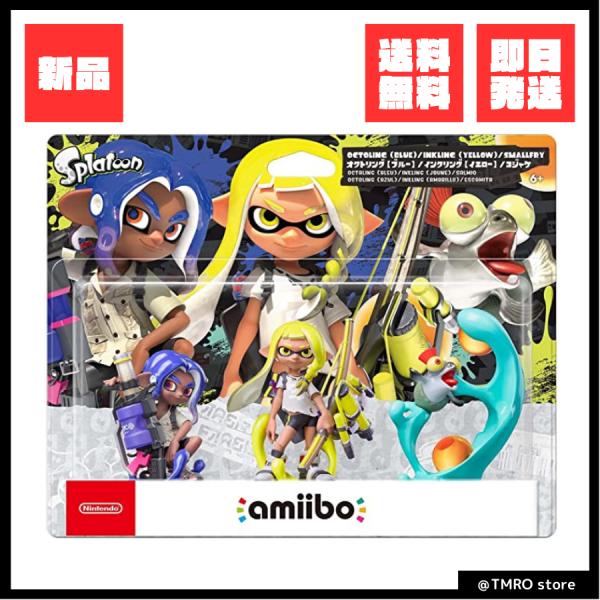 amiibo トリプルセット[インクリング【イエロー】/オクトリング【ブルー】/コジャケ](スプラト...