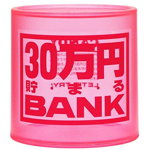 30万円貯まるクリスタルバンク(ピンク)