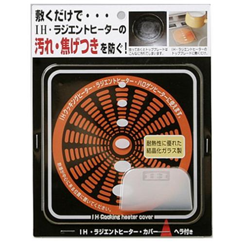 汚れ・焦げ付きを防ぐ IHラジエントヒーターカバー SK-RHC