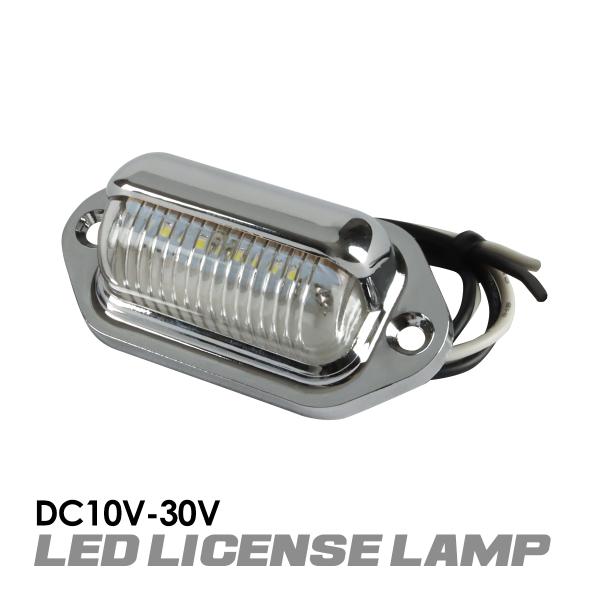 バイク ナンバー灯 LED 12V 24V 兼用 小型 汎用 ホワイト発光 ライセンスランプ FZ0...