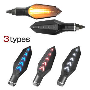 LED シーケンシャル ウインカー 流れる ウィンカー 4個 レブル ダイナ